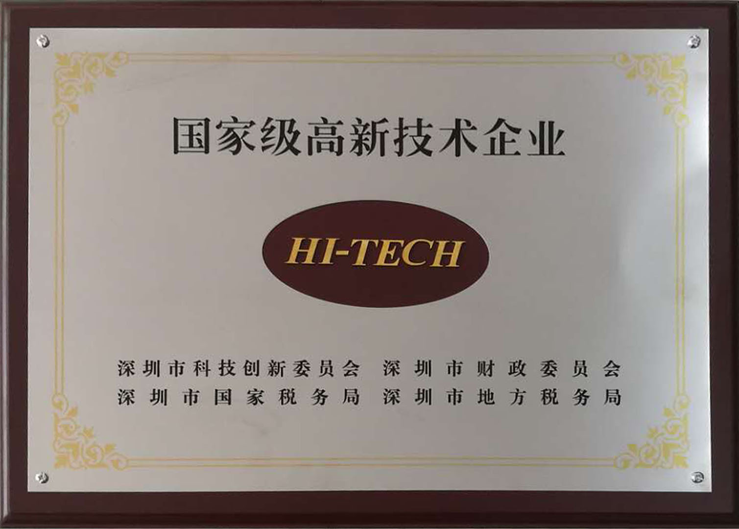 國家級高新技術(shù)企業(yè)